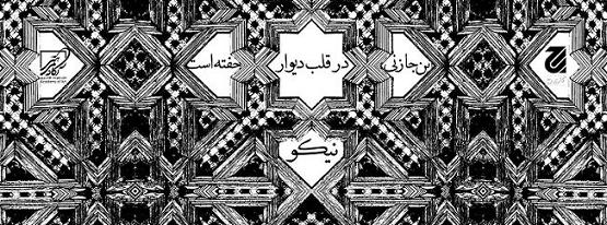 افتتاح گالری «رج» با نمایشگاه نقاشی‌های نیکو ترخانی