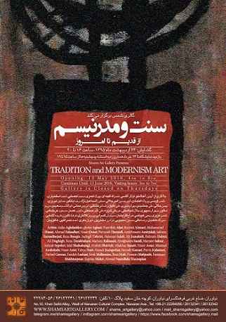 پوستر نمایشگاه «از سنت تا مدرنیسم»
