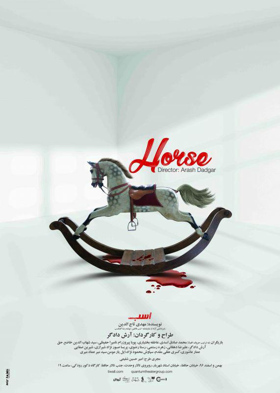 نقد نمایش اسب به کارگردانی آرش دادگر؛ در بندِ اضطرابِ جهان